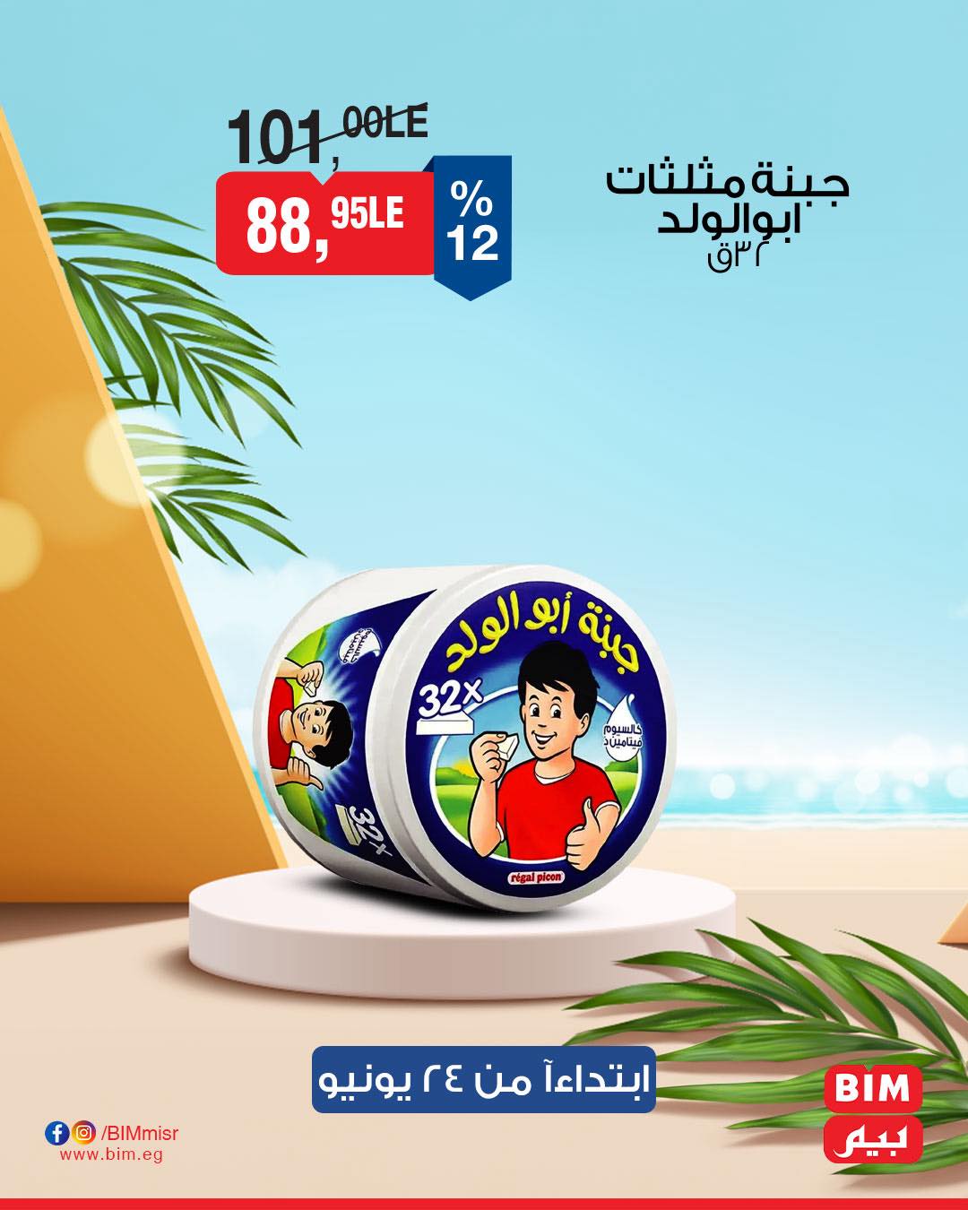 bim offers from 23jun to 3jun 2025 عروض بيم من 23 يونيو حتى 3 يونيو 2025 صفحة رقم 34